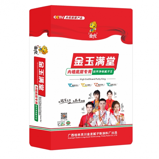 金玉满堂（底层腻子）