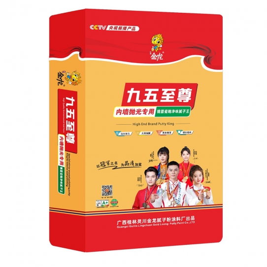 九五至尊（抛光腻子）