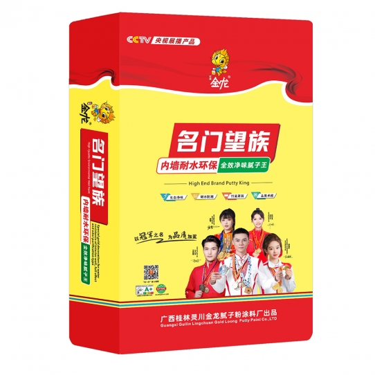 名门望族（耐水腻子）